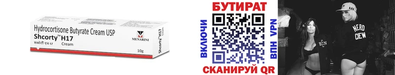 Бутират бутик  Лобня 