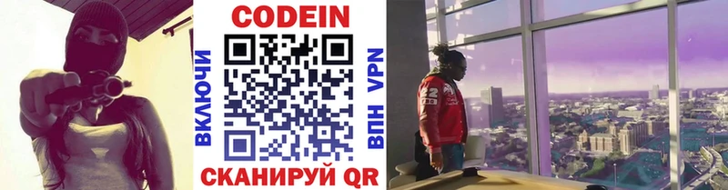 Codein напиток Lean (лин)  МЕГА ТОР  Лобня 